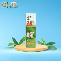 ราคา อภัยภูเบศร เม้าท์ สเปรย์ ฟ้าทะลายโจร สเปรย์พ่นคอ 15 มล (21515322737)
