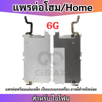 ราคา สายแพรต่อปุ่มโฮม สำหรับไอโฟน Home 6G 6 Plus LCD Back Metal Plate Digitizer Assembly for 6G 6 Plus (8471948653)