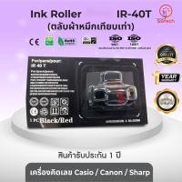 ราคา IR40T IR 40T ดำ แดง Ink roller อิ๊งค์โรลเลอร์ ผ้าหมึก ตลับผ้าหมึกเทียบเท่า ใช้สำหรับเครื่องคิดเลข Casio Canon Sharp (20072199328)