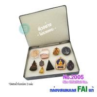 ราคา กล่องสแตนเลส FAI กล่องใส่พระ สำหรับใส่พระ ของสะสม มีหลายขนาดให้เลือก (23906475184)