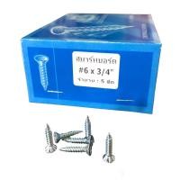 ราคา สกรูยิงสมาร์ทบอร์ด 0 5 ก ก สกรู เบอร์ 6 ปลายแหลม หัวคว้าน สีขาว สกรูยิงแผ่นฝ้า สมาร์ทบอร์ด กับซีลาย (21906352030)