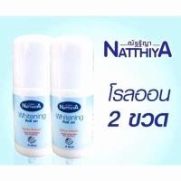 ราคา 2 ขวด โรลออน ณัฐฐิญา อัลฟ่า อาร์บูติน Natthiya Whitening Roll on 40ml มล ลูกกลิ้ง ระงับกลิ่น ณัฐฐิญา หอม (23874867378)
