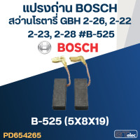 ราคา ซองถ่าน สว่านโรตารี่ BOSCH GBH2 26 DRE DFR RE GBH2 24DRE GBH2 23REA GBH2 28 E12 (22013053583)