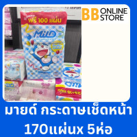 ราคา กระดาษเช็ดหน้า มายด์170แผ่นx5ห่อ (22770851364)