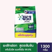 ราคา บรีสเอกเซล ผงซักฟอก ซิกเนเจอร์ สีเขียว 1300 กรัม (23612150703)