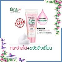 ราคา Faris Glanzkin Aha Bha Double Whitening โฟมล้างหน้า ฟาริส แกลนซ์สกิน บีเอชเอ ดับเบิ้ล ไวท์เทนนิ่ง เอ็กโฟลิเอติ้งคลีนซิ่ง (24481883285)