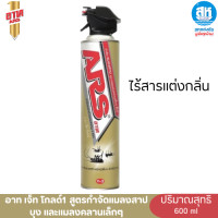 ราคา อาท เจ็ท โกลด์1และอาทเจ็ทเทอร์ไมท์2 สเปรย์กำจัดปลวก มด ยุงและแมลงคลาน 600 มล ARS JET GOLD1 AND ARS JET TERMITE2 600mL (24504305270)