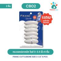 ราคา FRANCO AND BRO Franc กระดองปลาหมึก ลิ้นทะเล เเถมเหล็กรัดติดกรงนก Cuttlefish Bone for Birds (17651185422)