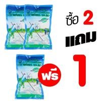 ราคา เกลือทะเลเม็ดธรรมชาติ มีฮาลาล โปรโมชั่น 2 แถม 1 สุดคุ้ม NATURAL SEA SALT 500g (637880784)