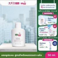 ราคา SEBAMED EVERYDAY SHAMPOO 50ML แชมพูสระผม สูตรอ่อนโยน ใช้ได้ทุกวัน ปรับสมดุลและบำรุงหนังศรีษะ 50มล ใช้ได้ทุกสภาพเส้นผม ผมแห้งเสีย (7235588525)
