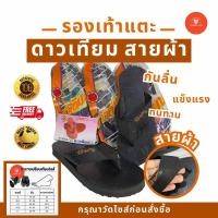 ราคา ถูกสุด ส่งเร็ว รองเท้าแตะสายผ้าดาวเทียม สีดำ รองเท้าแตะตราดาวเทียมของแท้100 พร้อมส่ง ส่งไว (10396902987)