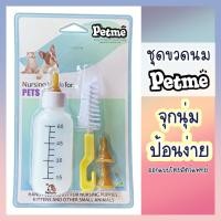 ราคา Petme ขวดนมสุนัข ขวดนมลูกสุนัข นมแมว นมสุนัข ขวดนมสุนัขแรกเกิด ขวดนมแมวแรกเกิด ขวดนมสัตว์เลี้ยง ขวดนมลูกแมว ขวดนมแมว (15954573130)