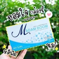 ราคา มาดามบูม อาหารเสริมสำหรับผู้หญิง 1กล่องบรรจุ1แคปซูล (22287475768)