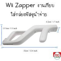 ราคา Wii Zapper Gun สำหรับใส่จอย Wii งานเทียบ สินค้าอยู่ไทย ใส่กล่องพัสดุนำส่ง (22841114284)