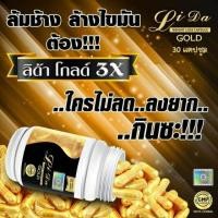 ราคา ส่งไวราคาถูก ลิด้าโกลด์ ลิด้า โกลด์ LidaGold Lida Gold LidaGold3X Lida Gold3X (10558325526)