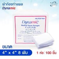 ราคา ล๊อตใหม่ ผ้าก๊อซ Dynamic Gauze pads แบบแผ่น ขนาด 2x2 3x3 3x4 4x4 นิ้ว 1แพ็ค1ห่อ ผ้าก็อตทำแผล (24443199201)
