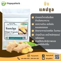 ราคา ขิงผง 100 แคปซูล สมุนไพรผง100 (17949827416)
