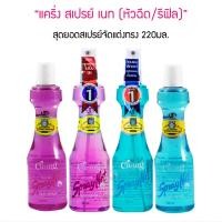 ราคา สเปรย์จัดแต่งทรง Caring Spray Net แคริ่ง สเปรย์เนท สเปรย์น้ำแคริ่ง ชนิดแข็ง (23787663222)