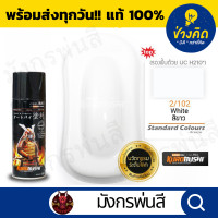 ราคา สีสเปรย์ ซามูไร Y367 Dark Bluish Grey สีเทาดำอมน้ำเงิน (23871317384)