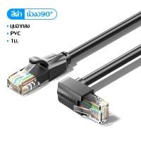 ราคา Vention Cat 6 UTP Right Angle Ethernet Patch Cable RJ45 Internet Cable Wire High Speed for PC Computer Wifi Router Laptop Switch TV box Printer Cat6 Network Cord 10 Meter Lan Cable (23283667503)