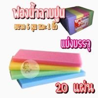 ราคา ฟองน้ำฉาบปูน หนา1นิ้ว ตรา PS ไทเกอร์โฟม 102050 แผ่น ฟองน้ำแผ่น ฟองน้ำก่อสร้าง ฟองน้ำปลูกผัก ฟองน้ำ face shield (9285217549)