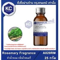 ราคา Rosemary Fragrance หัวน้ำหอม กลิ่นโรสแมรี่ A029RM (24527620775)