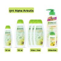 ราคา Bhaesaj เภสัช โลชั่นบอดี้ไวท์เทนนิ่ง ขนาด 150 250 400 มล (20139058835)