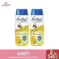 ราคา แพ็คคู่ แฟซ่า แชมพู ปริมาณ 340 มล x 2 ขวด (24187614542)