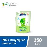 ราคา KODOMO Oganic Head to Toe แชมพู สบู่เหลว โคโดโม สูตร Bath Mild Original 350 มล 1 ถุง (390820116)