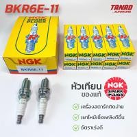 ราคา หัวเทียน NGK BKR6E 11 ของแท้ (16459404808)