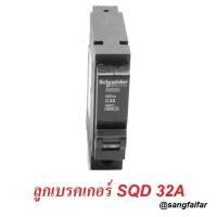 ราคา Schneider ชไนเดอร์ ลูกย่อย เซอร์กิตเบรกเกอร์ QO110VSC6T QO116VSC6T QO120VSC6T QO125VSC6T QO132VSC6T 1 Pole 10A 16A 20A 32A Square D 6KA (402432572)