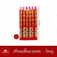 ราคา เทียนแดงอวยพร เทียนลายมังกร เทียนอวยพรจีน (20960185043)