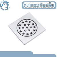 ราคา ตะแกรงกันกลิ่น ตะแกรงดักกลิ่น ตะแกรงกันแมลง กันกลิ่นกันแมลงได้ดี ทนทาน พร้อมส่ง (24174576836)