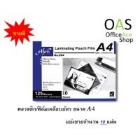 ราคา ELFEN Laminating Pouch Film พลาสติก ฟิล์มเคลือบบัตร ขนาด A4 216x303 mm หนา 125 Microns จำนวน 10 แผ่น NO 094 (771086873)