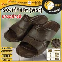 ราคา รองเท้าแตะ สำหรับพระสงฆ์ สีน้ำตาล รองเท้าคู่บุญ สังฆทานยุคใหม่ หนานุ่ม สบาย สำหรับพระ รองเท้าแบบสวม (22418480381)