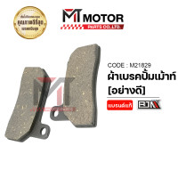 ราคา ผ้าเบรคปั้มเม้าท์ อย่างดี ผ้าเบรคปั๊ม ผ้าเบรคปั้มเม้าส์ ผ้าเบรคปั้มเมาส ผ้าเบรคปั๊มเม้า ผ้าเบรคปั๊มBrembo ผ้าดิสเบรคBJN (23121487418)