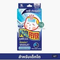 ราคา bye bye 5 กล่อง แถม กางเกงช้าง Kool Fever ByeBye Fever Kold คูลฟีเวอร์ แผ่นเจลลดไข้สำหรับ เด็ก ผู้ใหญ่ 1 กล่อง (22649452273)