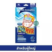 ราคา bye bye 5 กล่อง แถม กางเกงช้าง Kool Fever ByeBye Fever Kold คูลฟีเวอร์ แผ่นเจลลดไข้สำหรับ เด็ก ผู้ใหญ่ 1 กล่อง (22649452275)