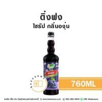 ราคา ติ่งฟง ไซรัป องุ่น น้ำเชื่อม ไซรัปองุ่น น้ำเชื่อมองุ่น Ding Fong Grape Flavour Syrup 760ML (22334434780)