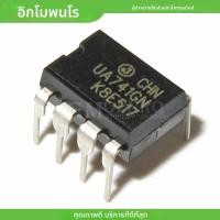 ราคา 10 ชิ้น ล็อต UA741CN DIP8 UA741CP DIP UA741 OP Amp LM741 (23053719827)