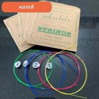ราคา Ukulele Strings ไนลอนฮาวายสี่สายกีตาร์ Ukulele 1st 4th Strings 4 ชิ้น เซ็ต Stonego เครื่องดนตรีอุปกรณ์เสริม (23304387172)