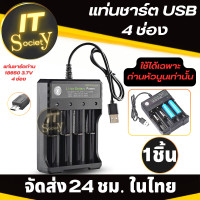 ราคา แท่นชาร์ตถ่าน เครื่องชาร์จถ่าน 18650 3 7V 4 ช่อง ที่ชาร์จถ่าน 18650 3 7V Battery charger 4 channel รางชาร์จถ่าน 18650 3 7V แบบ 4 ก้อน อุปกรณ์ชาร์จถ่านชาร์จ 18650 (19365240807)