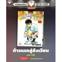 ราคา ก้าวแรกสู่สังเวียน 140 (23986423036)