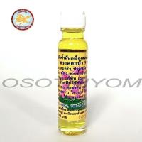 ราคา ดอกบัว9ดอก น้ำมันเหลืองสมุนไพร ตราดอกบัว9ดอก ขนาด24ซีซี 1และ2ขวด (22476658712)