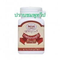 ราคา ปราบชมพูทวีป อภัยภูเบศร 70 แคปซูล (24410862212)