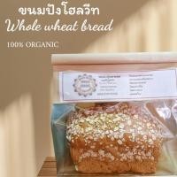 ราคา ขนมปังโฮลวีท Whole wheat bread ใช้แป้งนำเข้าจากเยอรมัน ทำจากสาลีไม่ขัดขาว ใช้ยีสต์ธรรมชาติ ใช้นมข้าวโอ๊ต ไม่มีสารกันรา ขนมสดใหม่ (24544667765)