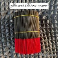 ราคา ธูปดำ ธูปดำไหว้ราหูพระพิฆเนศ ธูปสีประจำวันเกิดวันพุธกลางคืน (24603398336)