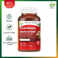 ราคา กวาวเครือแดงผสมกระชายดำ 60 แคปซูล กระปุก บำรุงกำลังท่านชาย น้องชายตื่นไวขึ้น (24157462302)