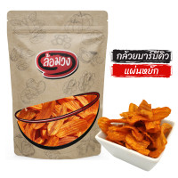 ราคา กล้วยบาร์บีคิว กล้วยเลย์ banana chips by ล้อมวง กล้วยทอด กล้วยอบกรอบ กล้วยปาปริก้า กล้วยกรอบ (23775276203)