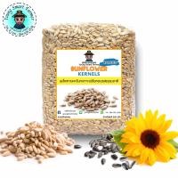 ราคา เมล็ดทานตะวัน กะเทาะเปลือก 500g Sunflower Kernels (23827809015)